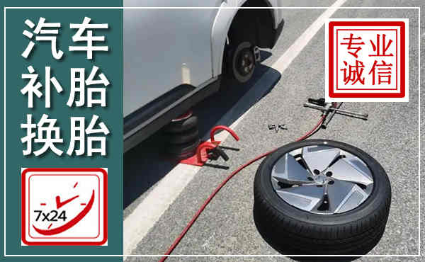 银州汽车换轮胎,附近上门换轮胎电话