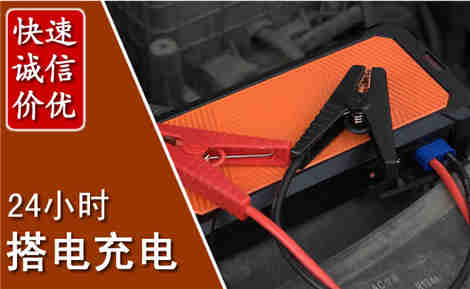 银州汽车搭电场景与案例
