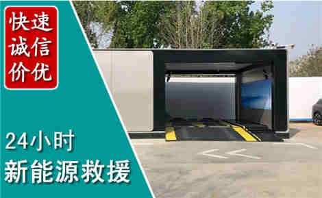 银州新能源汽车救援场景与案例